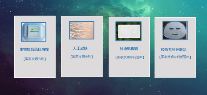 活性胶原